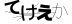 CAPTCHA
